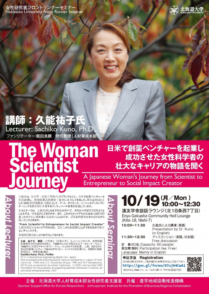 A Japanese Woman’s Journey from Scientist to Entrepreneur to Social Impact Creator