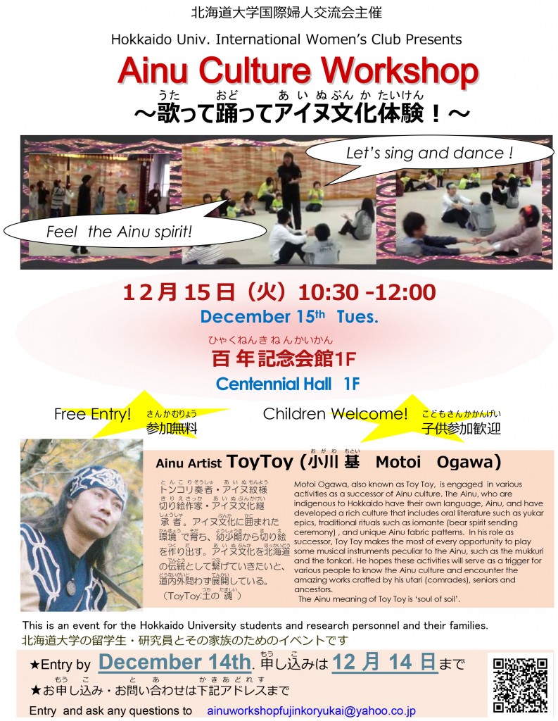 201512Ainu Culture Workshop2