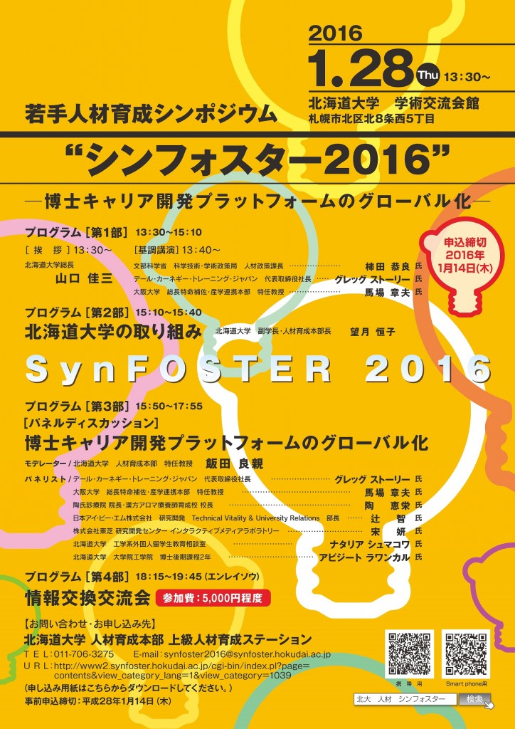 synf2016