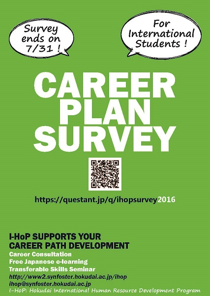 Career Survey 2016 jul