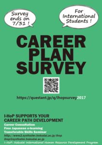 Career Survey 2017 July