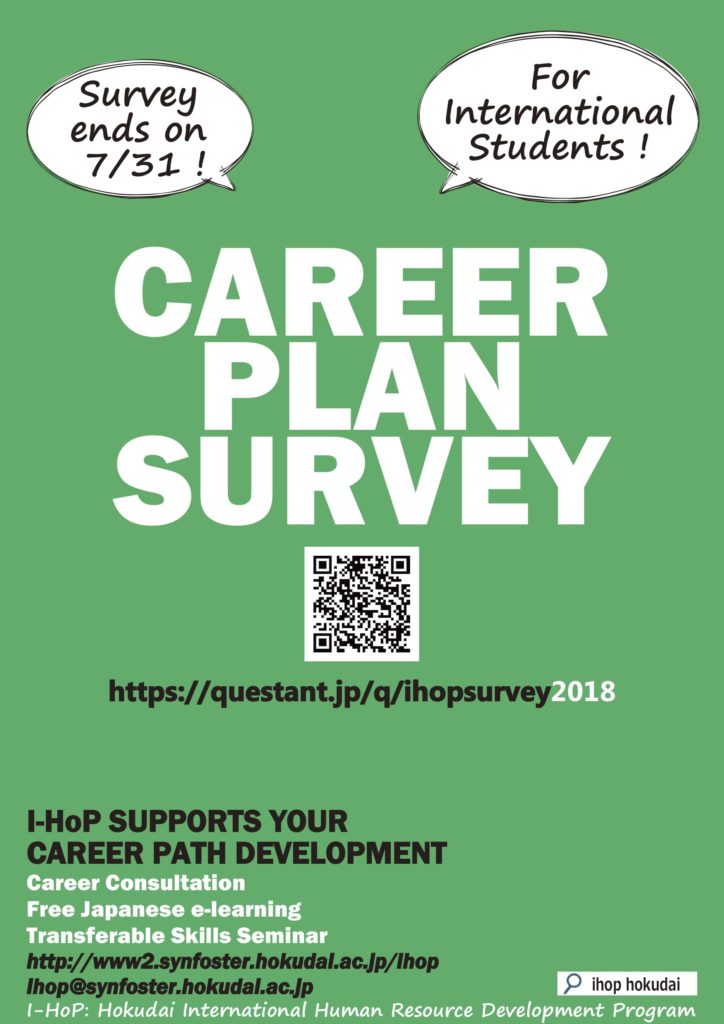 Career Survey 2018