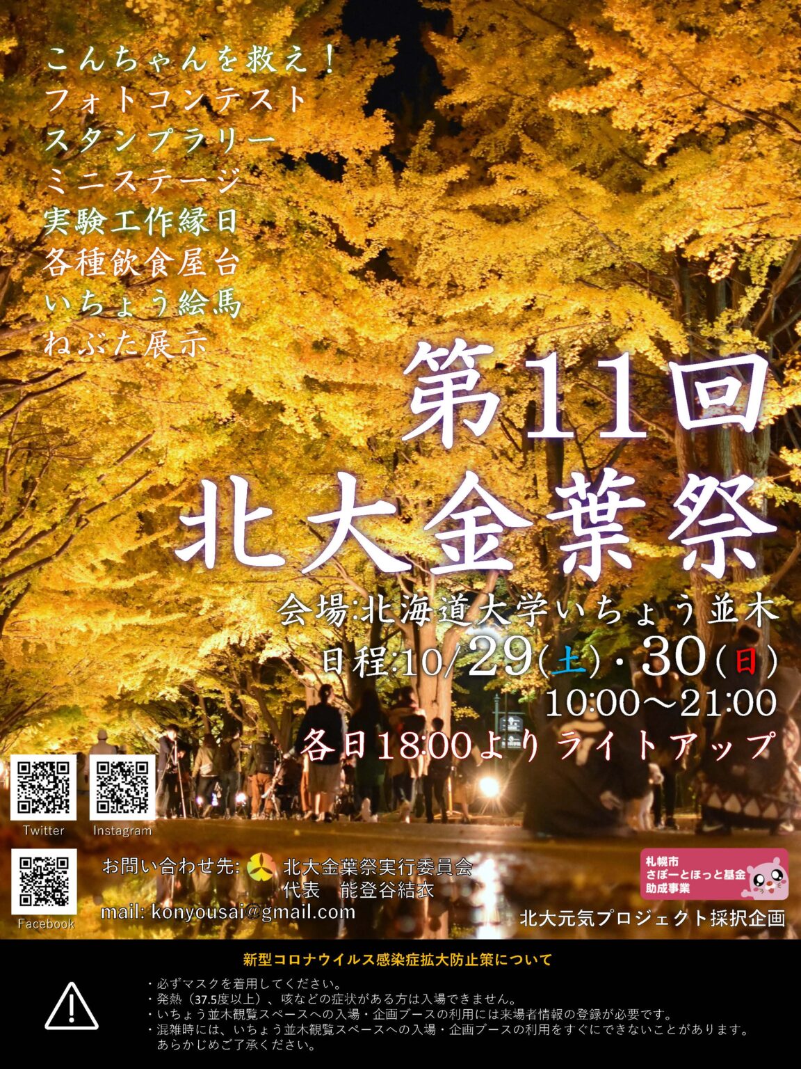 The 11th GoldenLeaf Festival at Ginkgo Avenue (Kon’yousai) Hokkaido