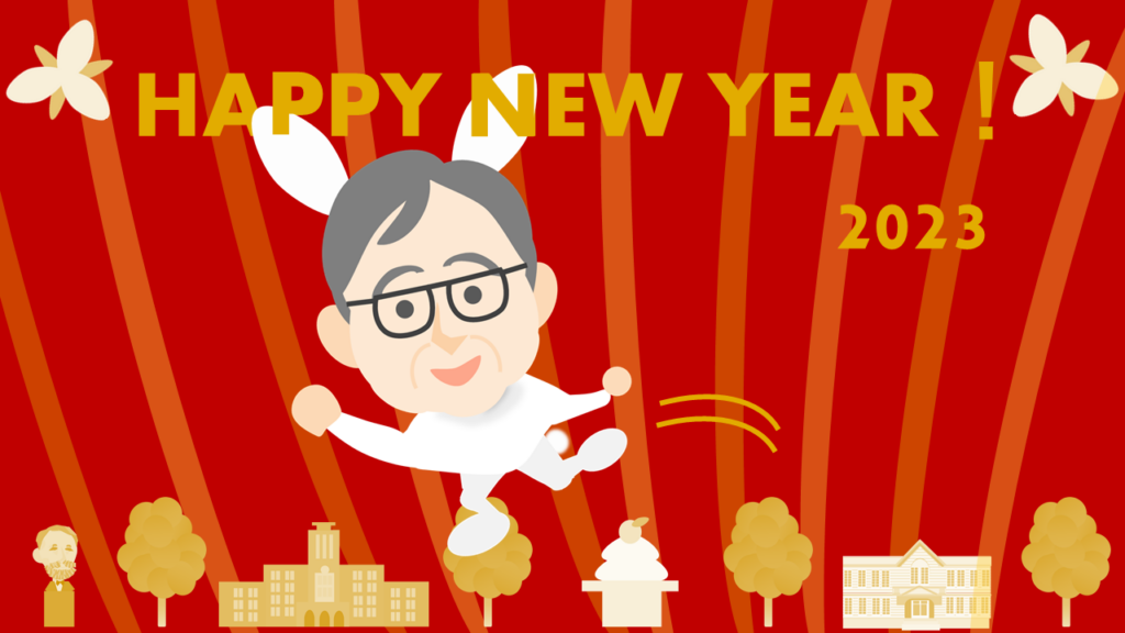 A caricature of President Kiyohiro Houkin in a rabbit form hopping. "Happy New Year! 2023" is written on the top of the image.