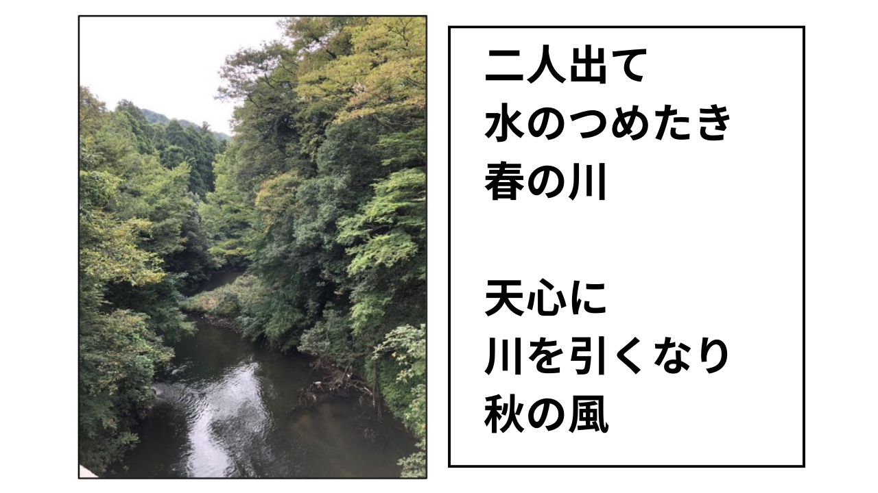 On the left is a photo of trees and a river. On the right are two Haiku verses in Japanese.