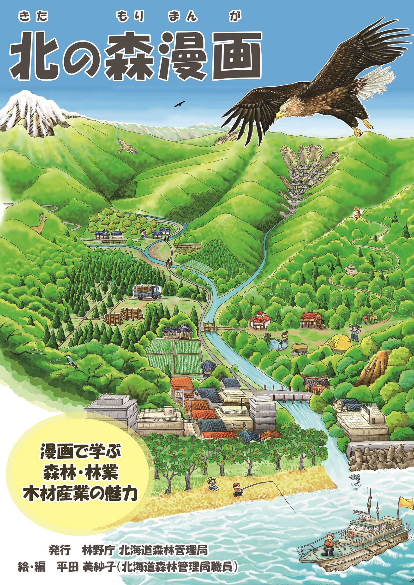 Hirata’s works are posted on the Hokkaido Regional Forest Office website.
